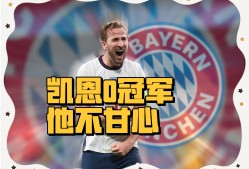 关于凯恩在掘金比赛中败北，出色防守引发热议！的信息开云入口